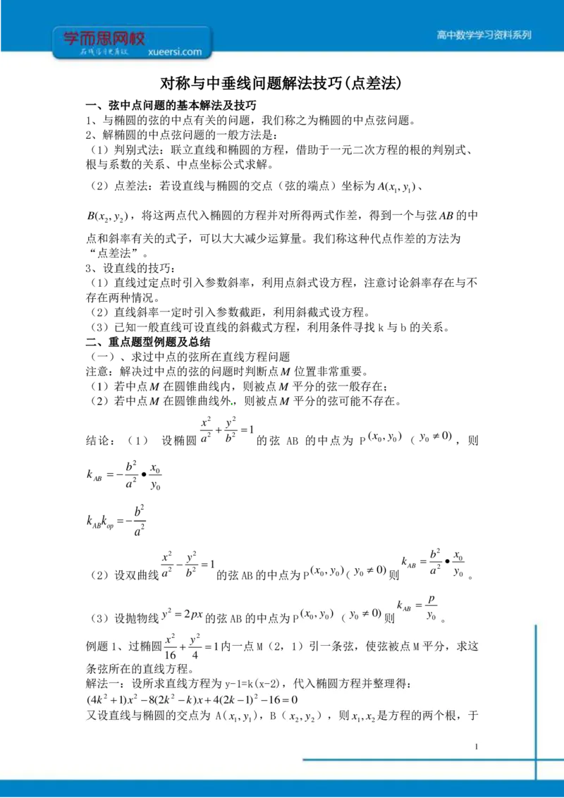《课改凌云班课后总结第9讲-8345f2656e14_学而思高二全套_2019年秋季高二_2019秋秋季凌云班高二数学直播班（课改-数列+选修2-1+导数）16讲王子悦》第1页预览
