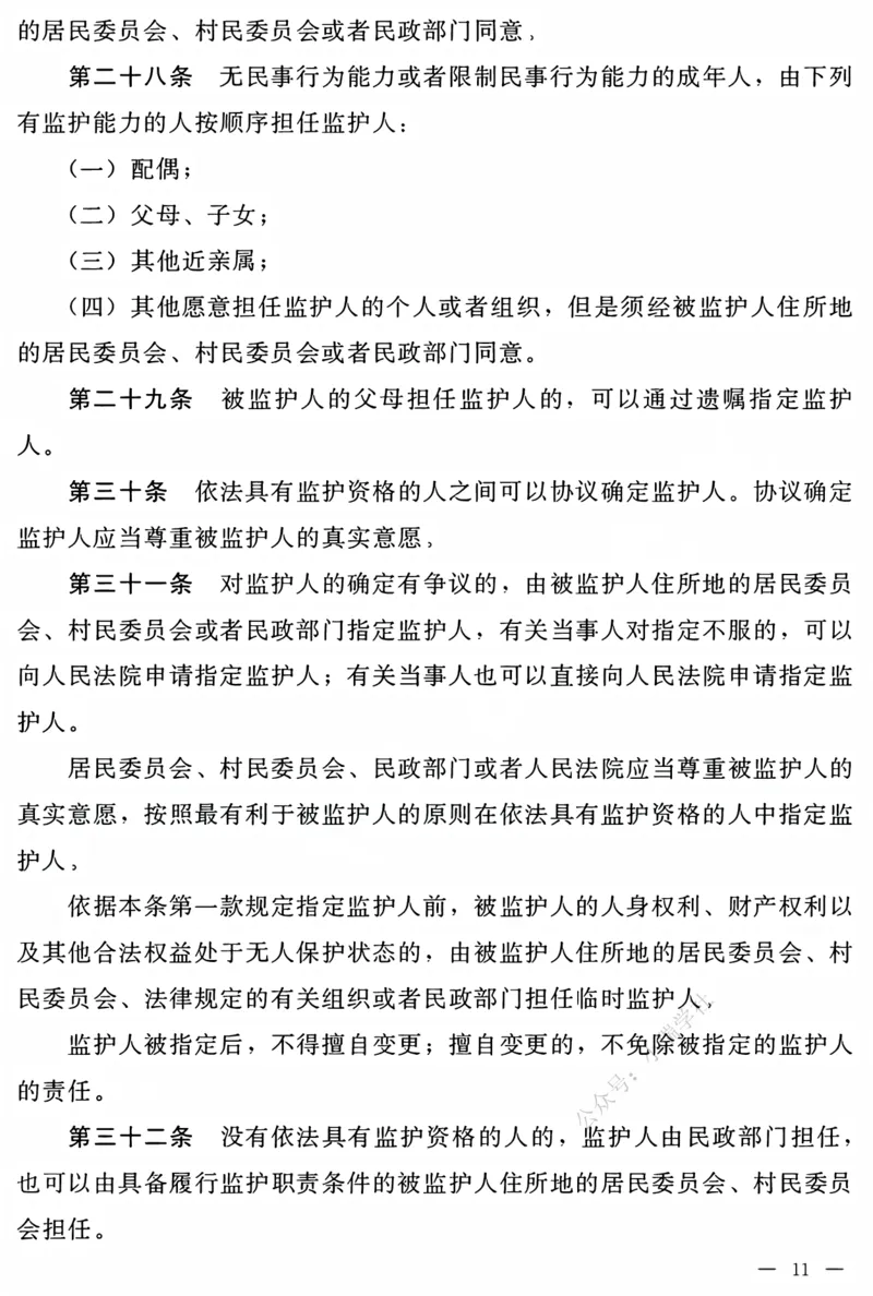 《民法典电子版_2026法考客观_法-D_01先行筑基（内部班）视频+讲义_01民法视频+讲义+随堂笔记_26年法大先行筑基民法讲义》第10页预览
