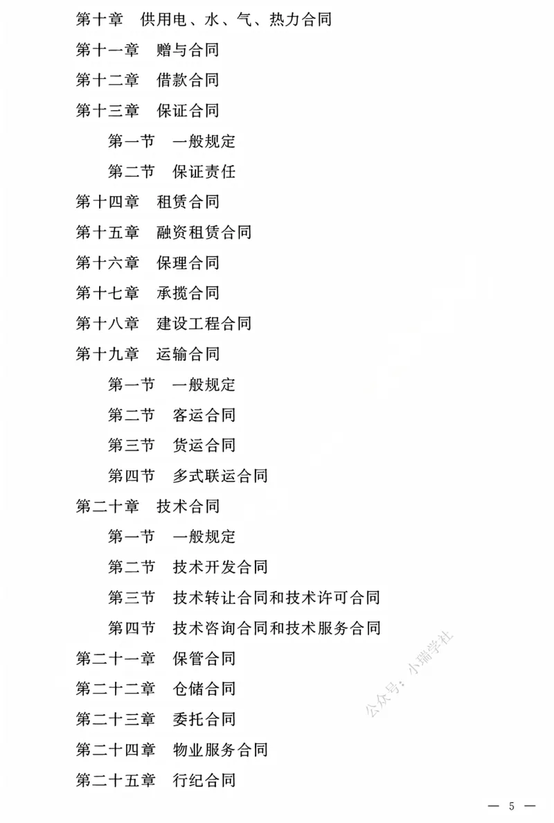 《民法典电子版_2026法考客观_法-D_01先行筑基（内部班）视频+讲义_01民法视频+讲义+随堂笔记_26年法大先行筑基民法讲义》第4页预览