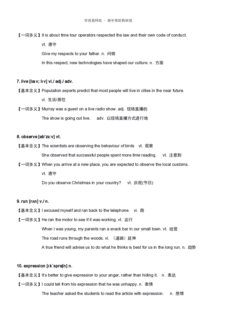 《5高考英语完形阅读一词多义-b88b976118b7_学而思高二全套_2019年秋季高二_2019-秋高二英语直播腾飞班（全国）16讲顾斐_ge23-2019-秋高二英语直播腾飞班（全国）16讲顾斐》第2页预览