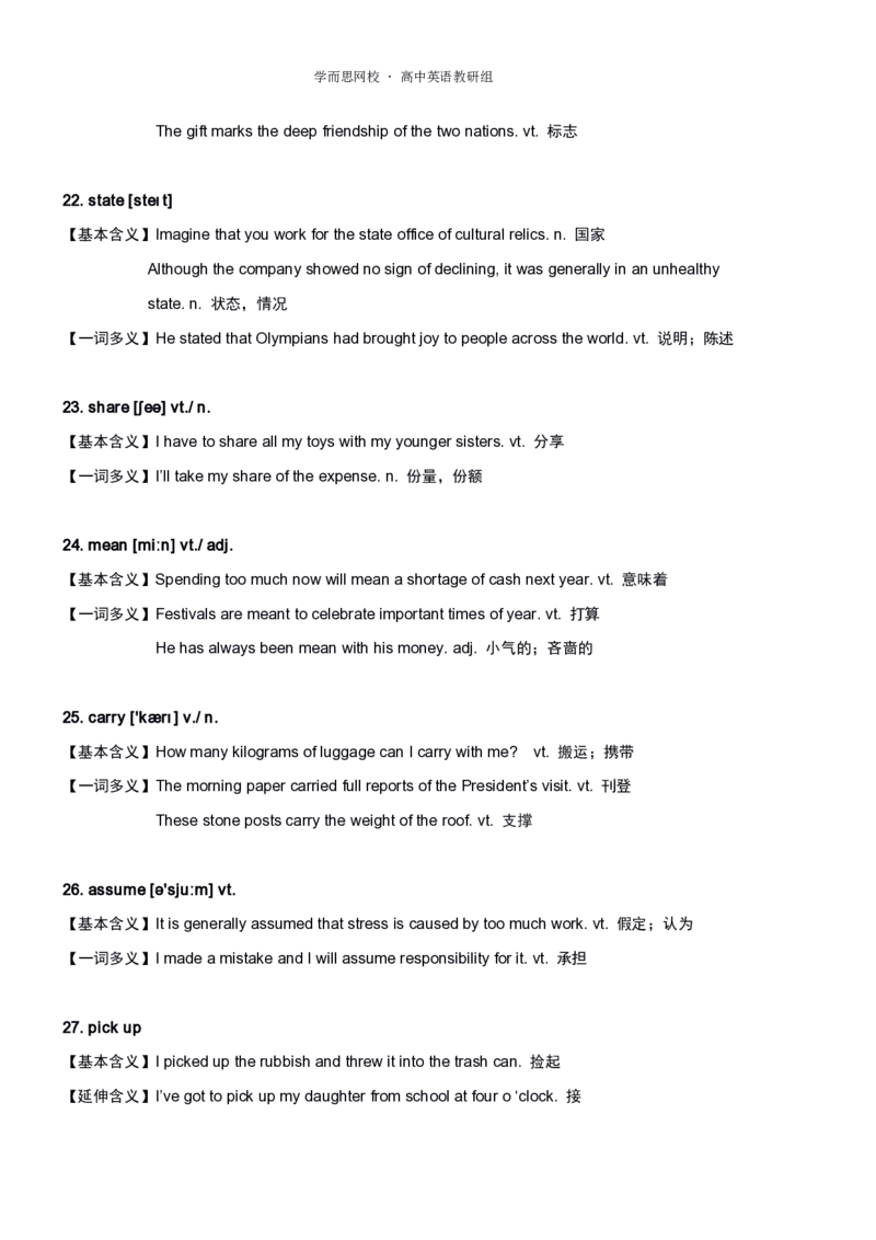 《5高考英语完形阅读一词多义-b88b976118b7_学而思高二全套_2019年秋季高二_2019-秋高二英语直播腾飞班（全国）16讲顾斐_ge23-2019-秋高二英语直播腾飞班（全国）16讲顾斐》第5页预览