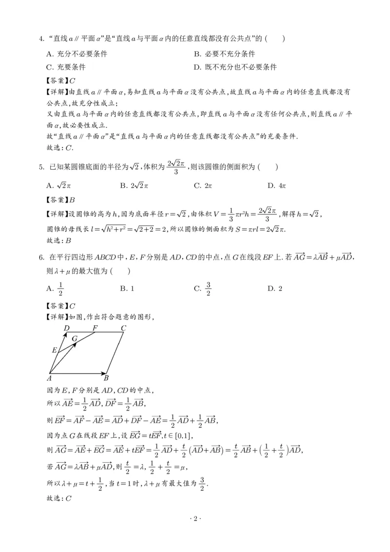 《2027版高三《8月开学考试数学试题》（重庆市巴南中学校）（解析版）_2027版《高三上学期开学摸底模拟卷》全国多省（数学）》第2页预览