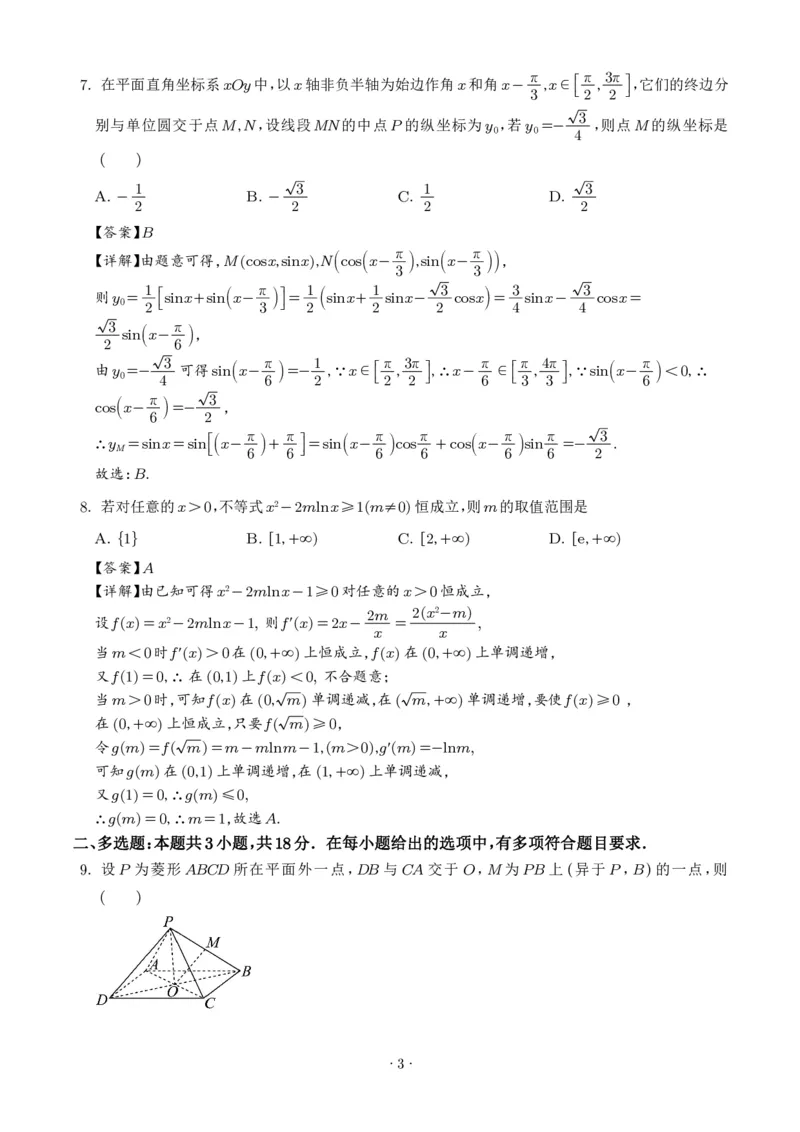 《2027版高三《8月开学考试数学试题》（重庆市巴南中学校）（解析版）_2027版《高三上学期开学摸底模拟卷》全国多省（数学）》第3页预览