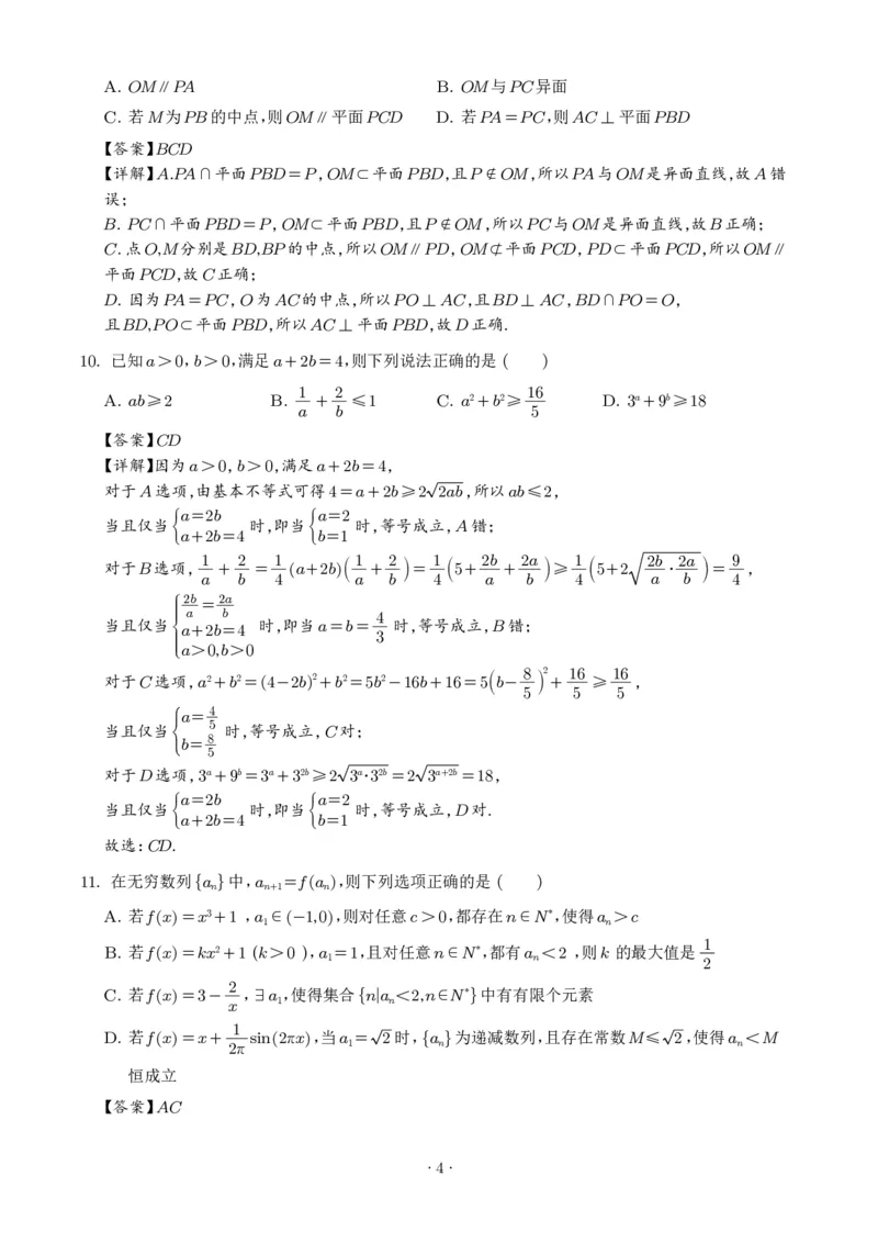 《2027版高三《8月开学考试数学试题》（重庆市巴南中学校）（解析版）_2027版《高三上学期开学摸底模拟卷》全国多省（数学）》第4页预览