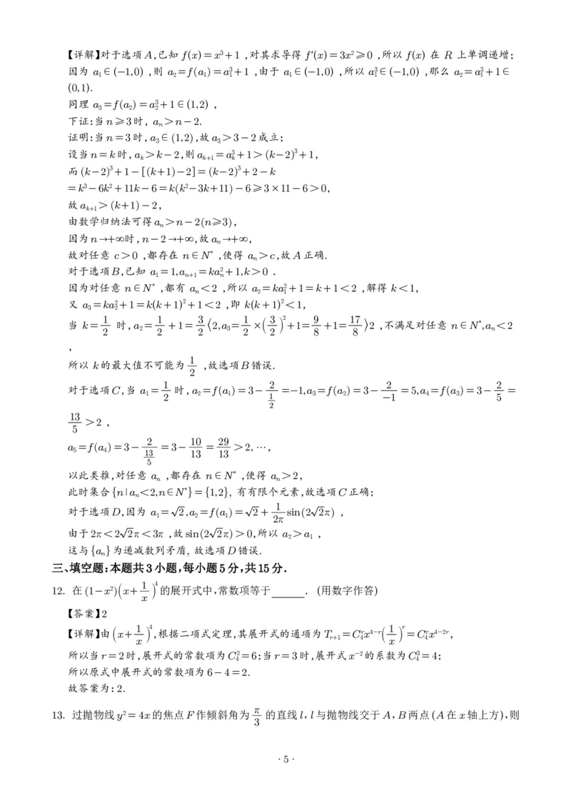 《2027版高三《8月开学考试数学试题》（重庆市巴南中学校）（解析版）_2027版《高三上学期开学摸底模拟卷》全国多省（数学）》第5页预览