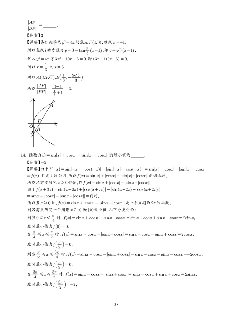 《2027版高三《8月开学考试数学试题》（重庆市巴南中学校）（解析版）_2027版《高三上学期开学摸底模拟卷》全国多省（数学）》第6页预览