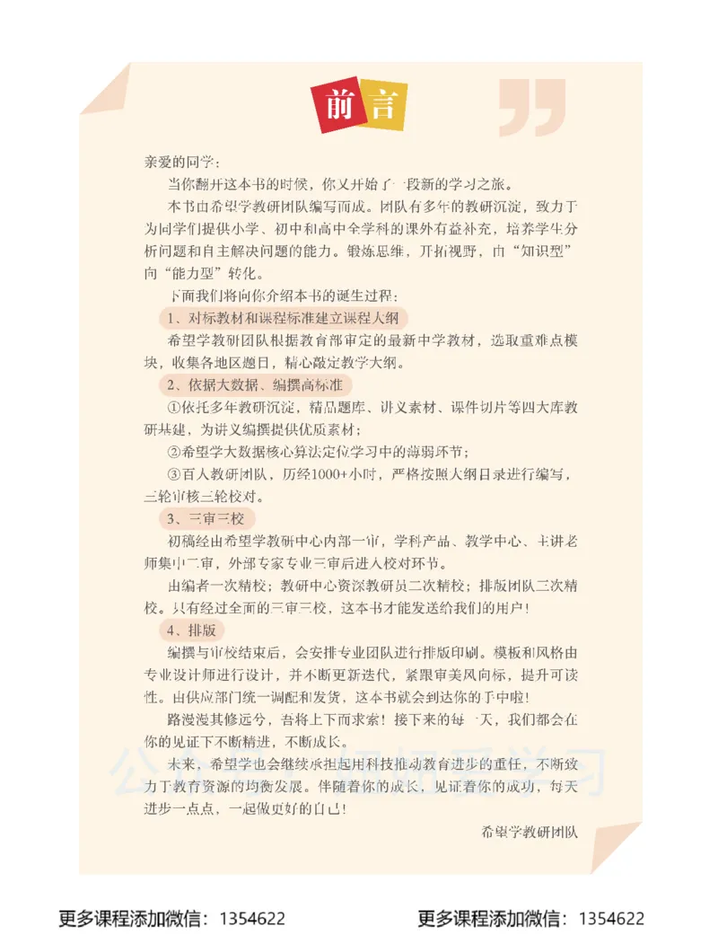 《初二历史-春上-全国版A加-讲义1_Password_Removed-f56cf2f22cdc_学而思初中2年级_2024春上初二_09.2024春上初二历史A+班都运欢》第3页预览