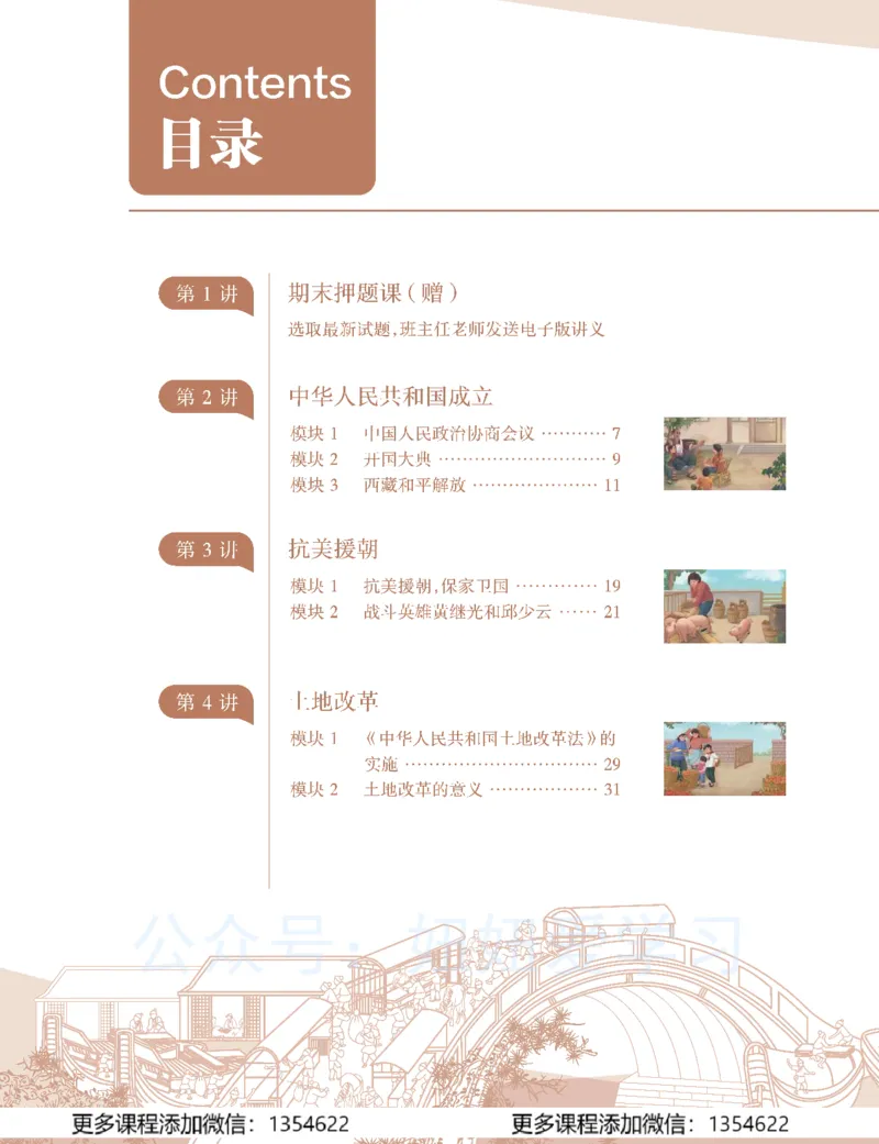 《初二历史-春上-全国版A加-讲义1_Password_Removed-f56cf2f22cdc_学而思初中2年级_2024春上初二_09.2024春上初二历史A+班都运欢》第6页预览