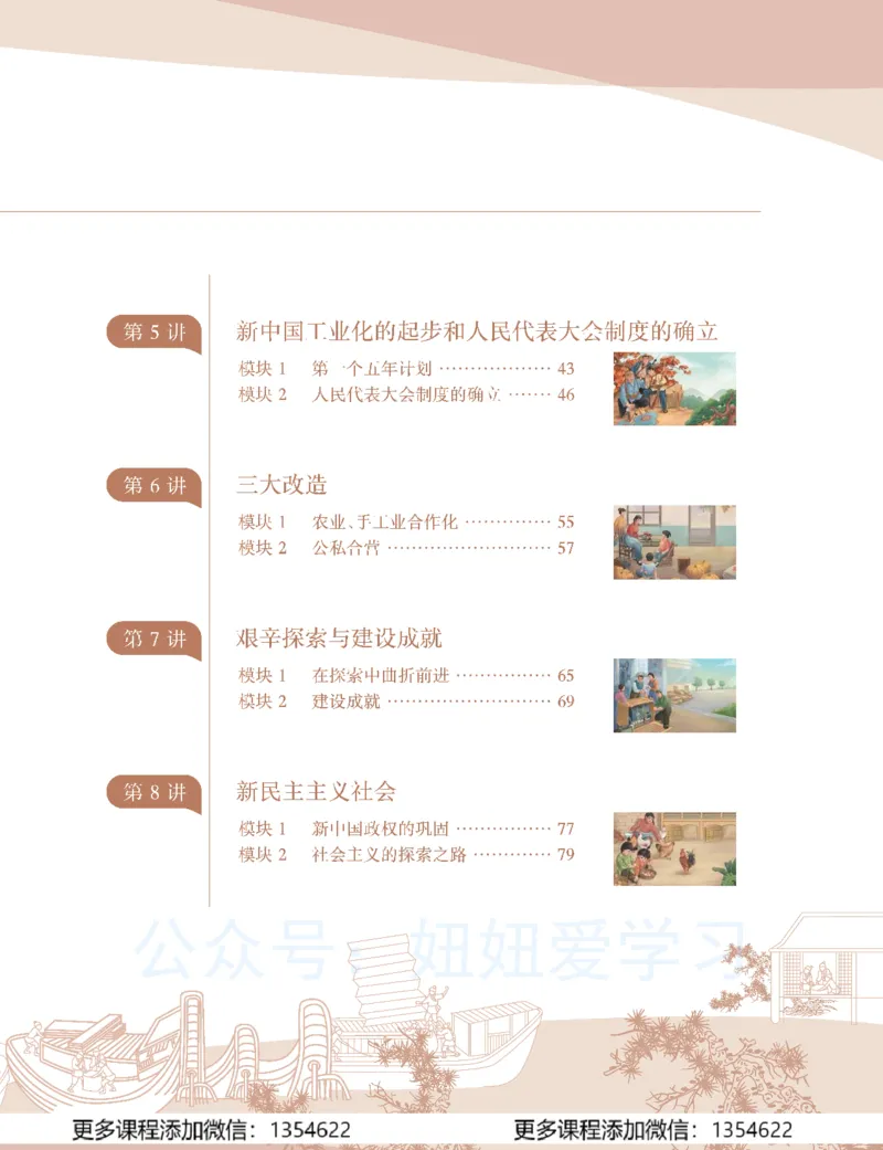 《初二历史-春上-全国版A加-讲义1_Password_Removed-f56cf2f22cdc_学而思初中2年级_2024春上初二_09.2024春上初二历史A+班都运欢》第7页预览