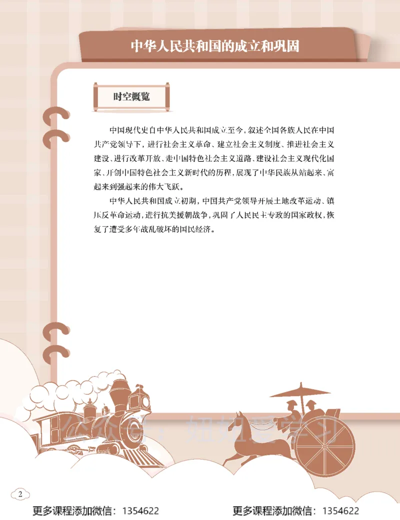 《初二历史-春上-全国版A加-讲义1_Password_Removed-f56cf2f22cdc_学而思初中2年级_2024春上初二_09.2024春上初二历史A+班都运欢》第8页预览