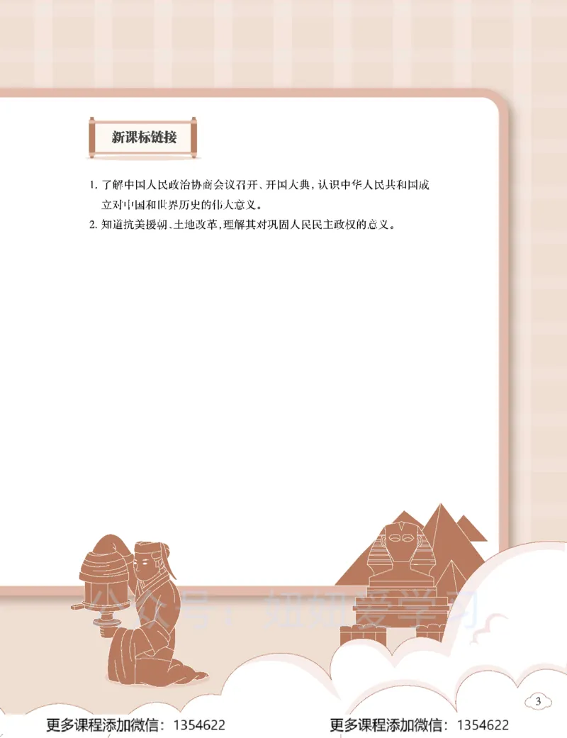 《初二历史-春上-全国版A加-讲义1_Password_Removed-f56cf2f22cdc_学而思初中2年级_2024春上初二_09.2024春上初二历史A+班都运欢》第9页预览