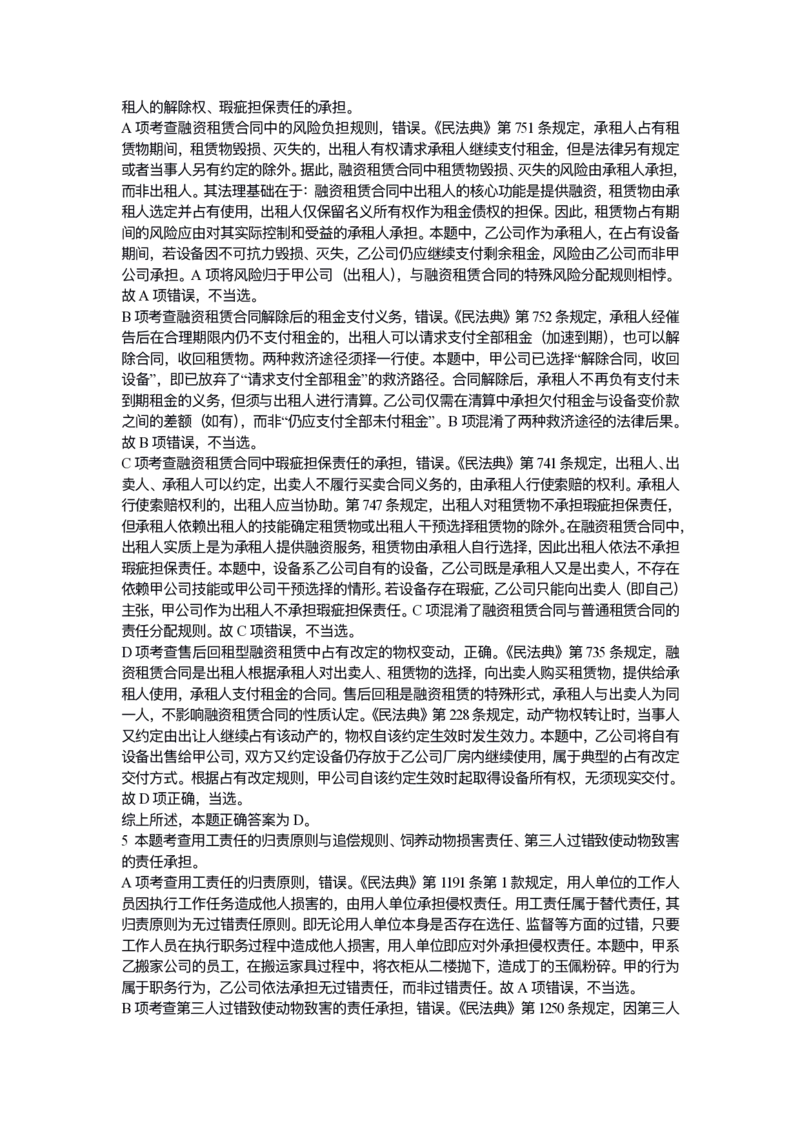《试卷二解析_2026法考客观_众-H_1726ZH黄金28题_28题（试卷二）》第3页预览
