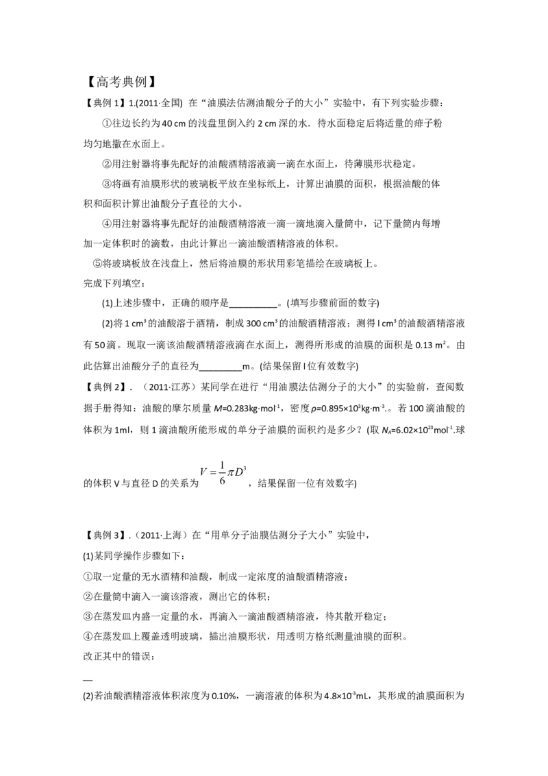 《实验23用油膜法估测分子大小（原卷版）_04-物理-高考总复习_一轮复习_2026年-物理高考一轮复习_22026届高考物理一轮复习模型解读与针对性训练_资料》第2页预览