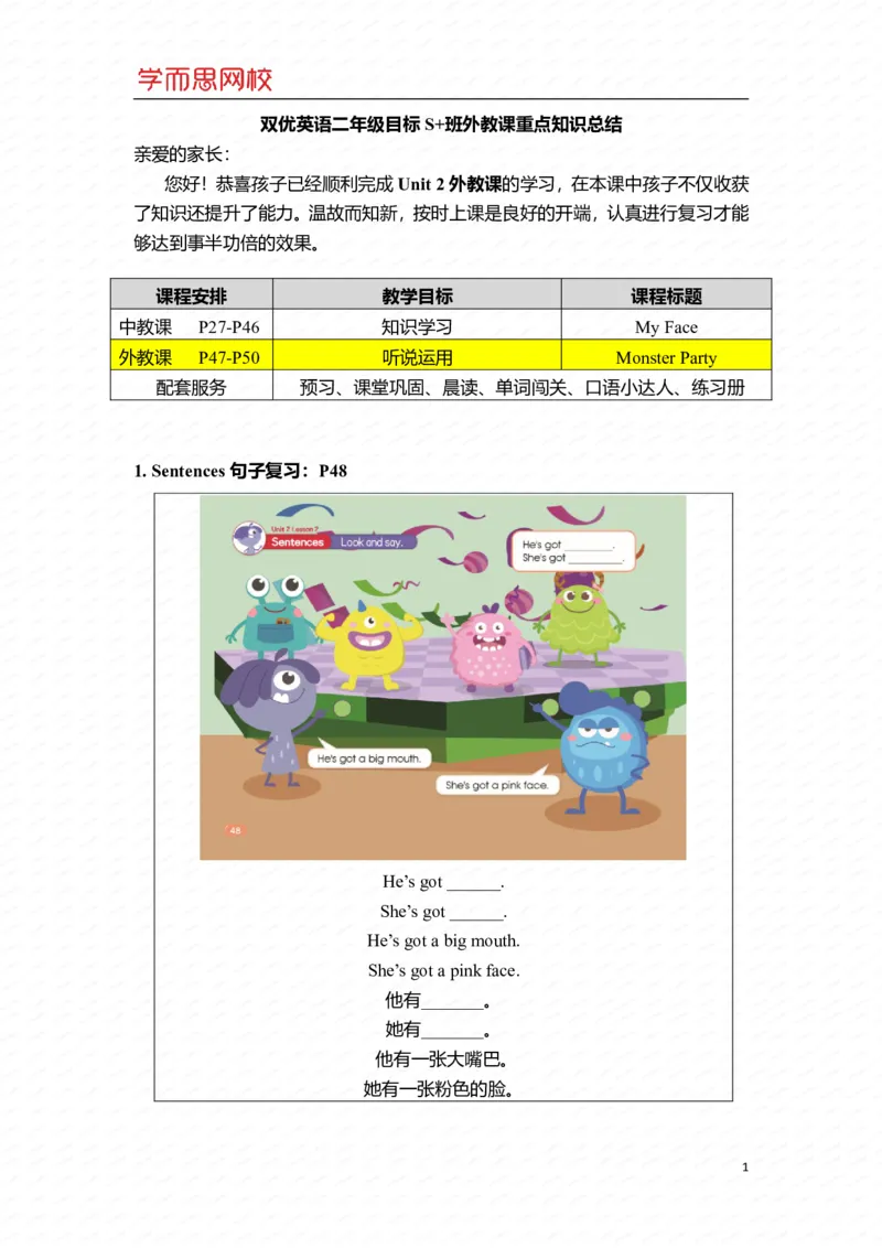 《外教知识总结-c8625b8932c4_小学学而思全套_二年级全套_二年级直播课程_2020年秋季课程二年级_2020秋二年级双优英语s+班吕平_第2讲》第1页预览