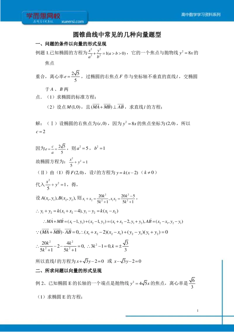 《课改凌云班课后总结第8讲-7448689da173_学而思高二全套_2019年秋季高二_2019秋秋季凌云班高二数学直播班（课改-数列+选修2-1+导数）16讲王子悦》第1页预览