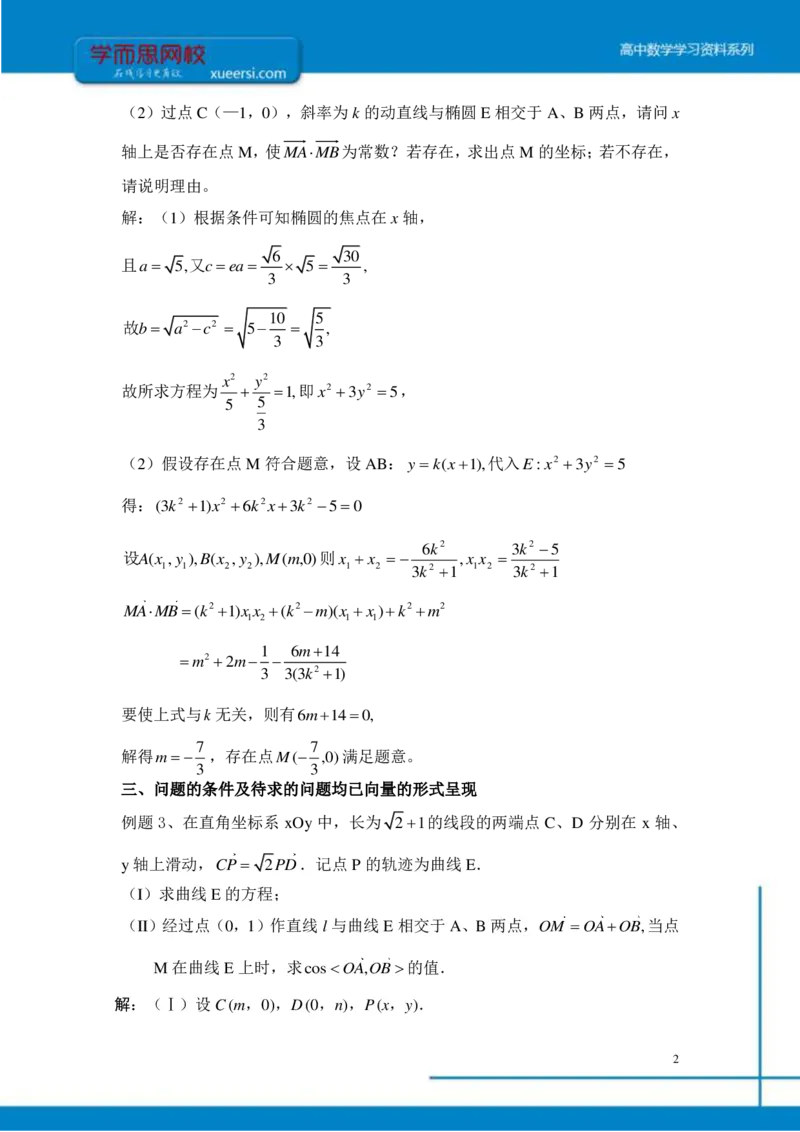 《课改凌云班课后总结第8讲-7448689da173_学而思高二全套_2019年秋季高二_2019秋秋季凌云班高二数学直播班（课改-数列+选修2-1+导数）16讲王子悦》第2页预览