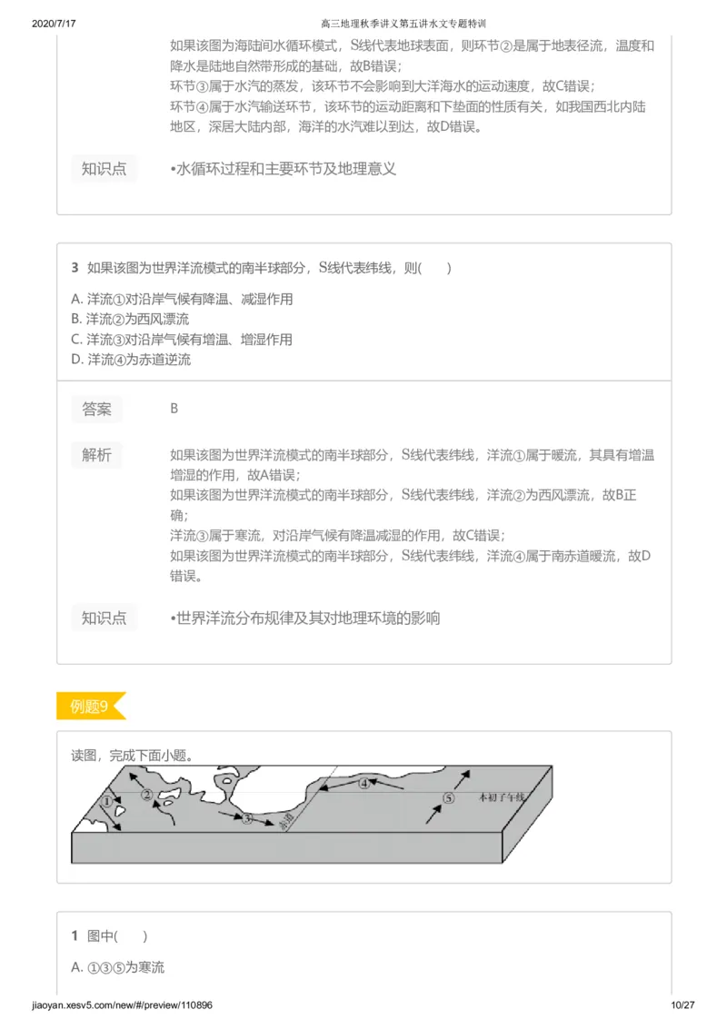 《第五讲答案-b930678a3923_学而思高三全套_高三文科_2020秋高三地理二轮复习_资料》第10页预览