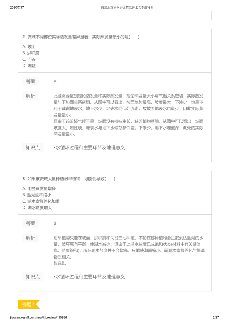 《第五讲答案-b930678a3923_学而思高三全套_高三文科_2020秋高三地理二轮复习_资料》第2页预览
