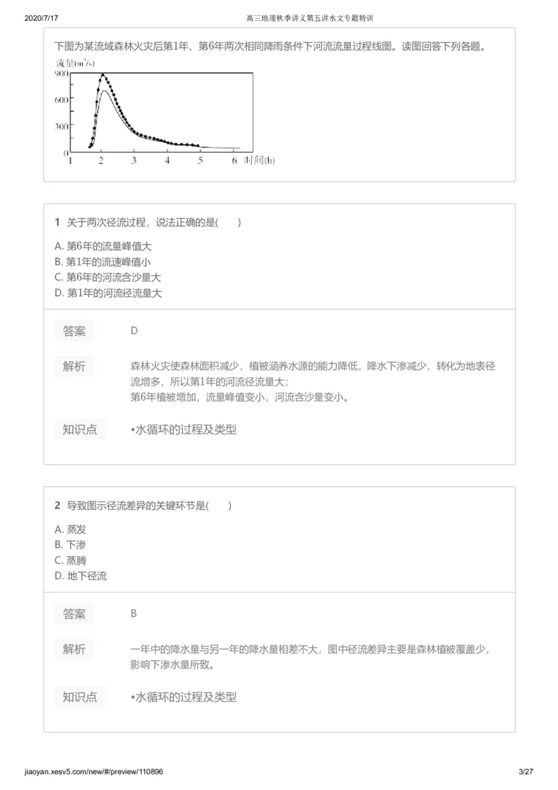 《第五讲答案-b930678a3923_学而思高三全套_高三文科_2020秋高三地理二轮复习_资料》第3页预览