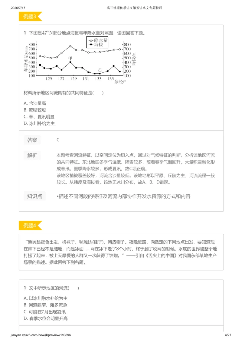 《第五讲答案-b930678a3923_学而思高三全套_高三文科_2020秋高三地理二轮复习_资料》第4页预览