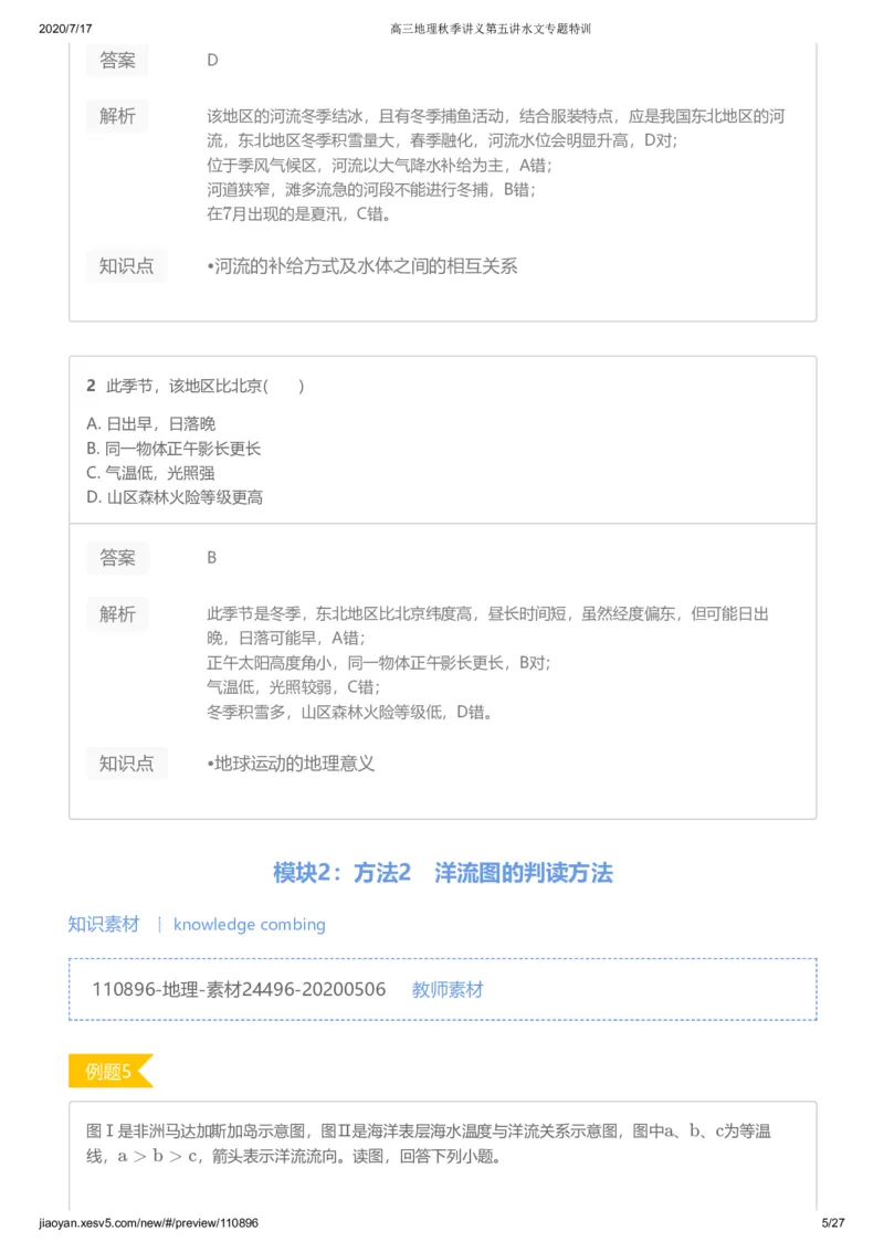 《第五讲答案-b930678a3923_学而思高三全套_高三文科_2020秋高三地理二轮复习_资料》第5页预览