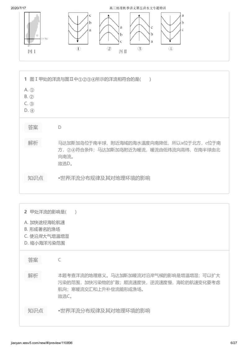 《第五讲答案-b930678a3923_学而思高三全套_高三文科_2020秋高三地理二轮复习_资料》第6页预览