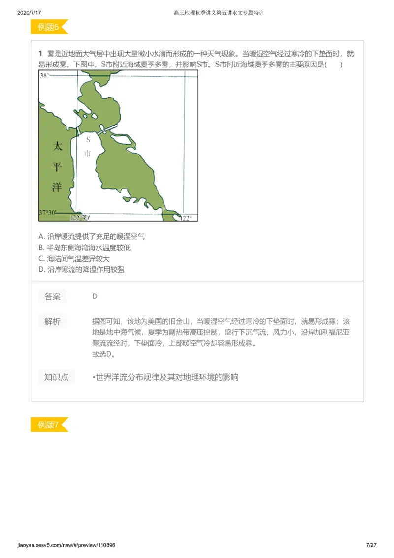 《第五讲答案-b930678a3923_学而思高三全套_高三文科_2020秋高三地理二轮复习_资料》第7页预览