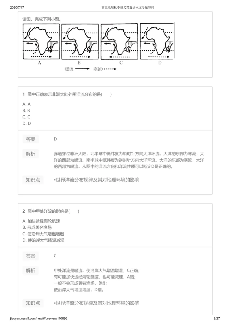 《第五讲答案-b930678a3923_学而思高三全套_高三文科_2020秋高三地理二轮复习_资料》第8页预览
