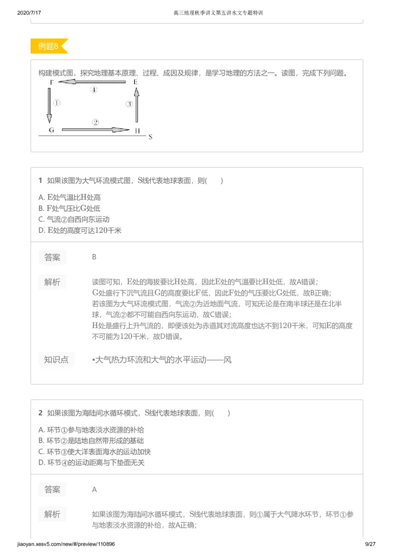 《第五讲答案-b930678a3923_学而思高三全套_高三文科_2020秋高三地理二轮复习_资料》第9页预览
