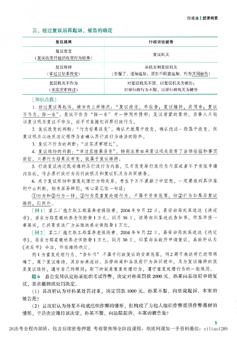 《高端提升-行政法·李佳_2026法考客观_众-H_10高端提升（7月）_00配套讲义（全）》第9页预览
