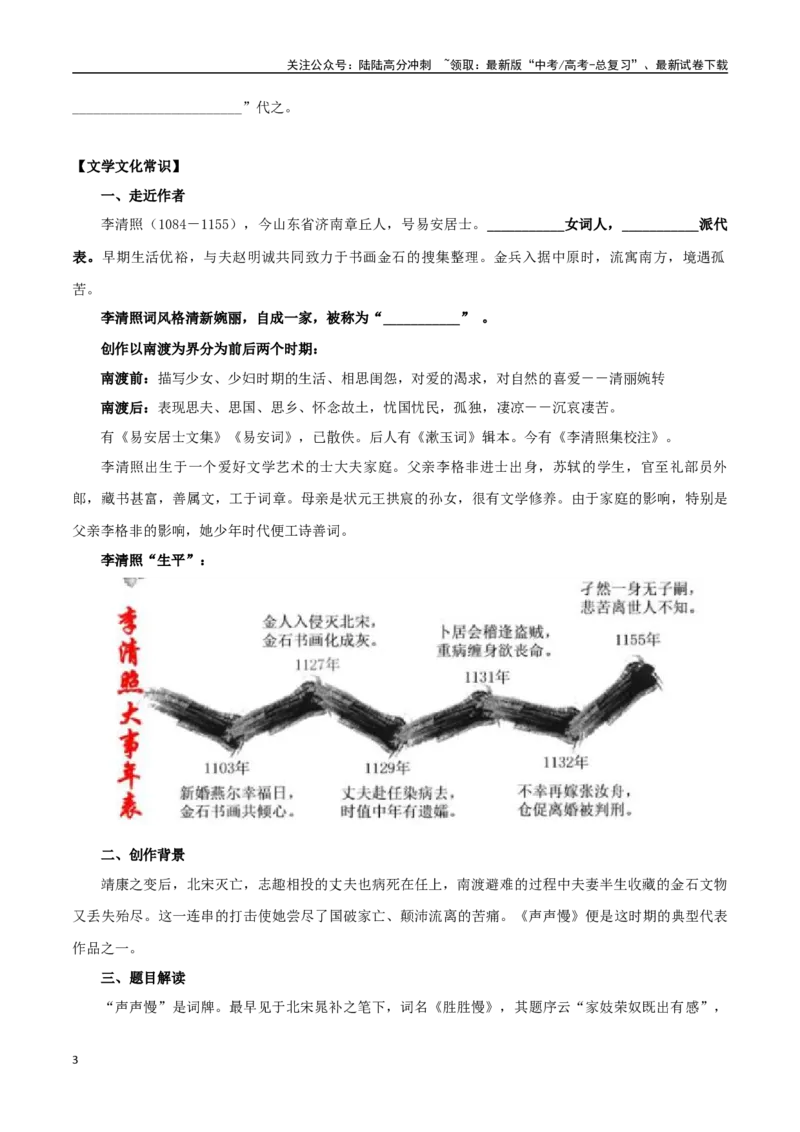 《必修上册诗歌背诵篇目之《声声慢》实词句式默写模拟拓展训练（学生版）_专项复习_2025年_2025年高考语文古诗文必备篇目读写专练（全国通用）_资料_1-必修上册》第3页预览