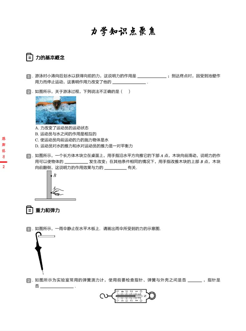 《3练习-ed56b73ab42e_学而思初中3年级_2024春上初三_06.2024春上初三物理S班余沛州_资料》第2页预览