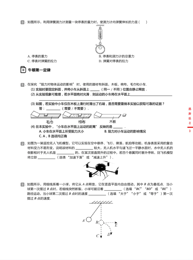 《3练习-ed56b73ab42e_学而思初中3年级_2024春上初三_06.2024春上初三物理S班余沛州_资料》第3页预览