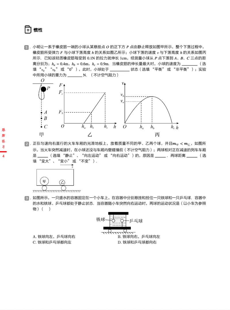 《3练习-ed56b73ab42e_学而思初中3年级_2024春上初三_06.2024春上初三物理S班余沛州_资料》第4页预览