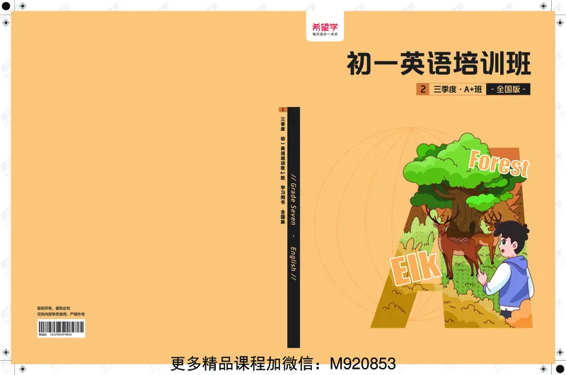 《wx_11220323470132-初一英语培训班-三季度-全国版-A加-2-学生版-正文-1651829396157-9a5dda658022_学而思初中1年级_2022暑初一_初一暑假英语全国版A+吴晨晨完结》第1页预览
