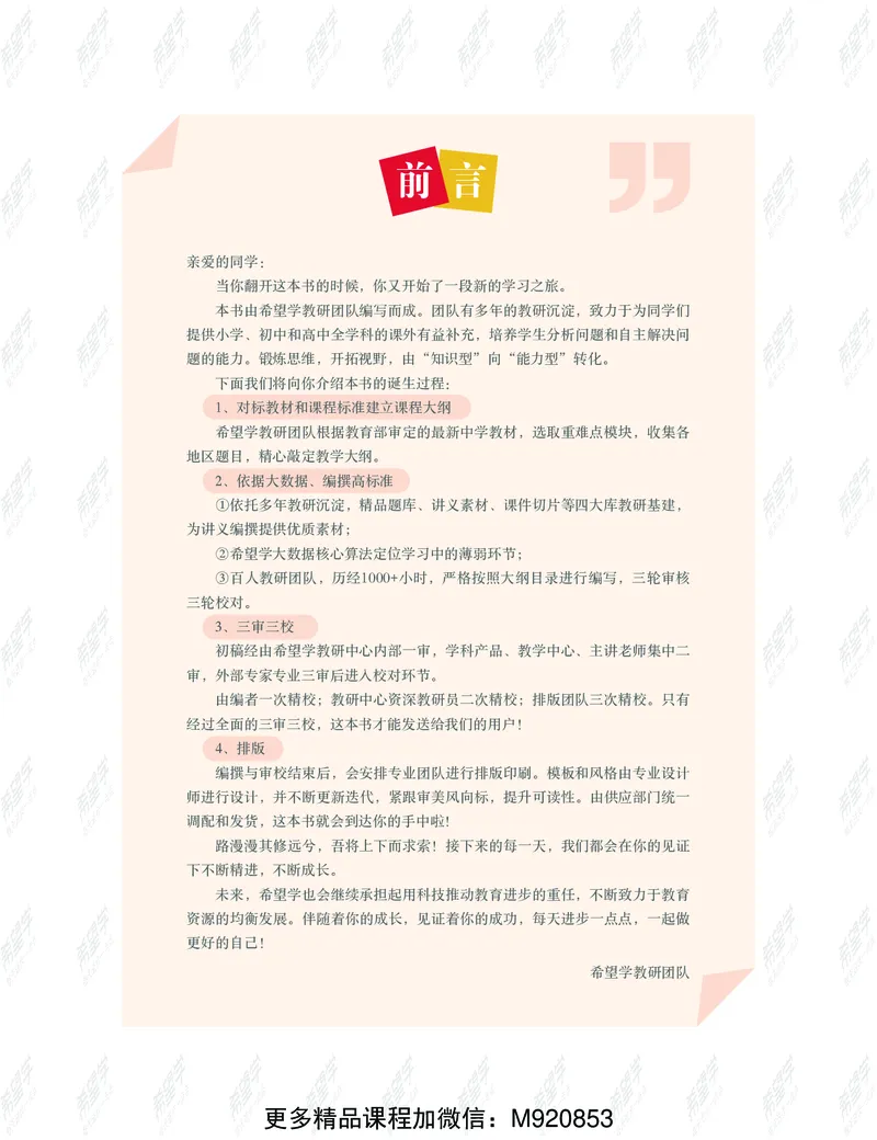 《wx_11220323470132-初一英语培训班-三季度-全国版-A加-2-学生版-正文-1651829396157-9a5dda658022_学而思初中1年级_2022暑初一_初一暑假英语全国版A+吴晨晨完结》第4页预览