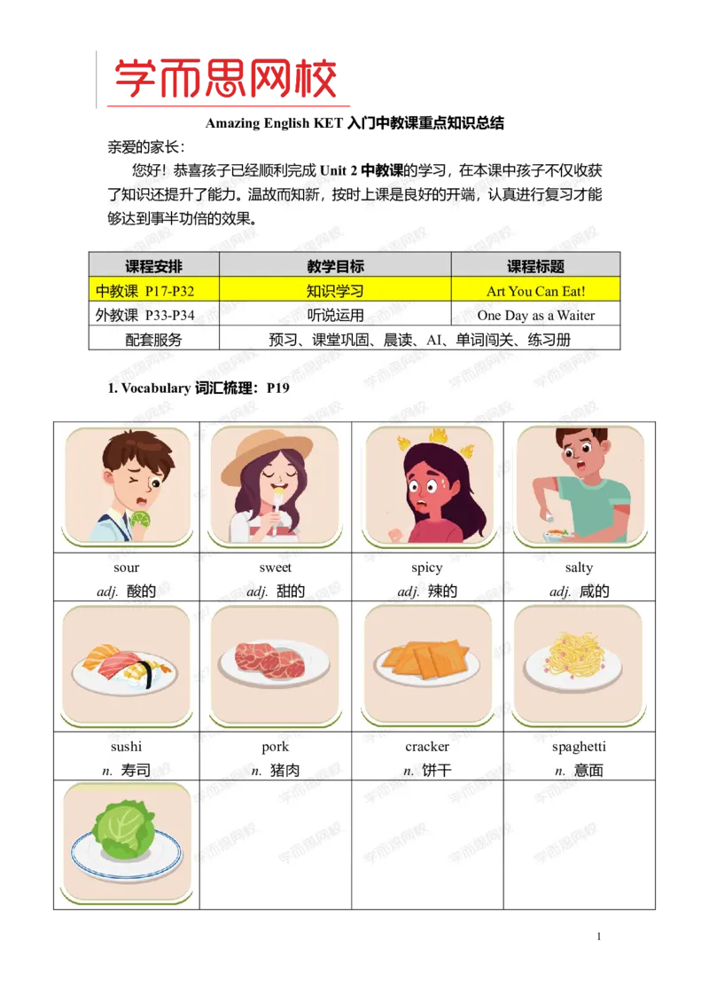 《寒KET入门U2-L1重点知识总结-9b49d9cd9dff_小学学而思全套_四年级全套_四年级2020年暑-2021年的直播课_2021年寒假课程四年级_2021寒4年级剑桥英语系统课（KET入门班）张紫一更新完结_U2》第1页预览