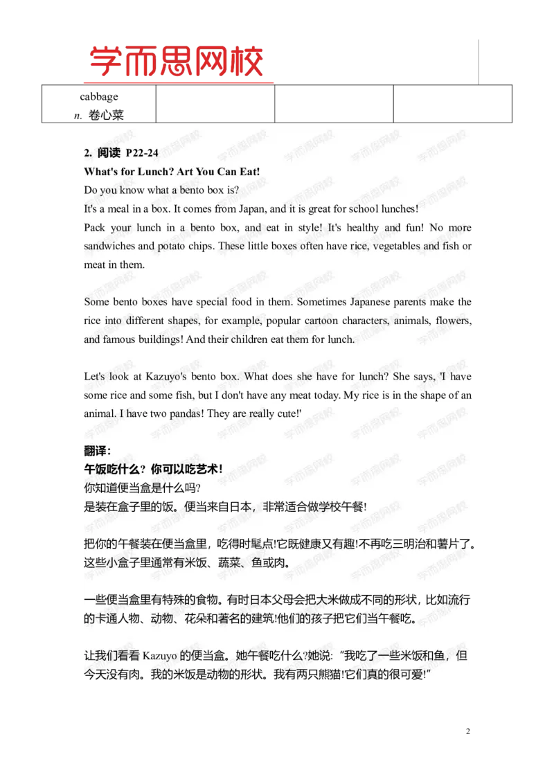 《寒KET入门U2-L1重点知识总结-9b49d9cd9dff_小学学而思全套_四年级全套_四年级2020年暑-2021年的直播课_2021年寒假课程四年级_2021寒4年级剑桥英语系统课（KET入门班）张紫一更新完结_U2》第2页预览