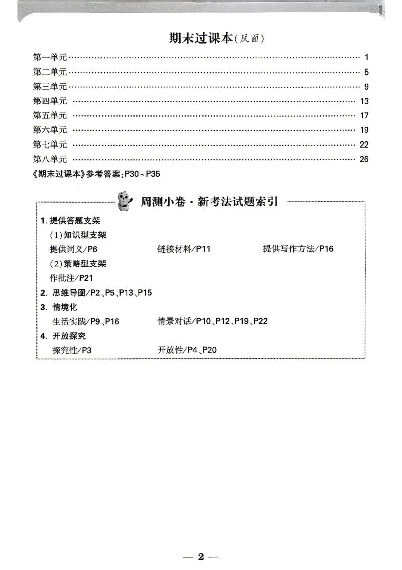《5上语文小白哦情境卷周测小卷_2027版小学《小白鸥情境卷》1-5年级（语文）》第3页预览