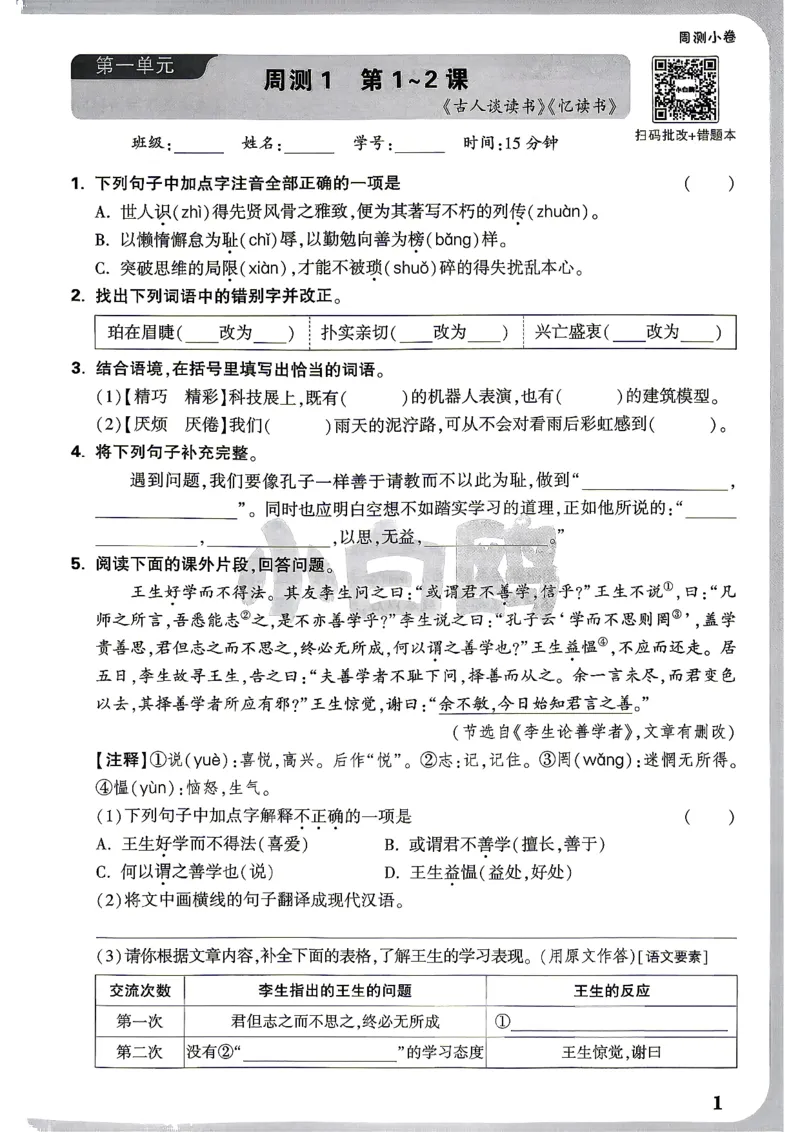 《5上语文小白哦情境卷周测小卷_2027版小学《小白鸥情境卷》1-5年级（语文）》第4页预览