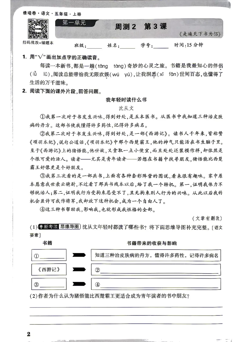 《5上语文小白哦情境卷周测小卷_2027版小学《小白鸥情境卷》1-5年级（语文）》第5页预览