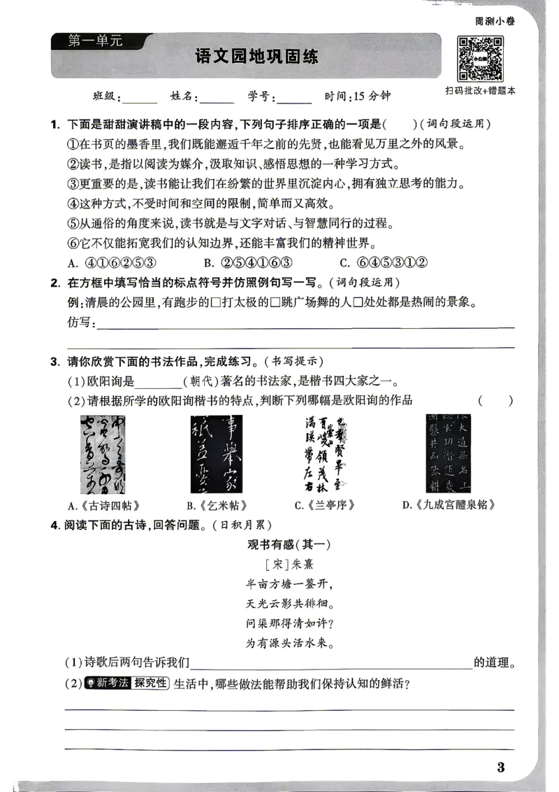《5上语文小白哦情境卷周测小卷_2027版小学《小白鸥情境卷》1-5年级（语文）》第6页预览
