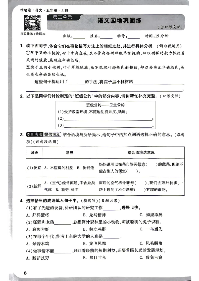 《5上语文小白哦情境卷周测小卷_2027版小学《小白鸥情境卷》1-5年级（语文）》第9页预览
