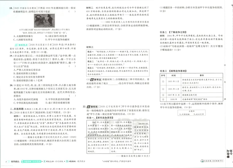 《主书_2027版初中《必刷题上分卷》8年级上册（历史）（人教）》第10页预览