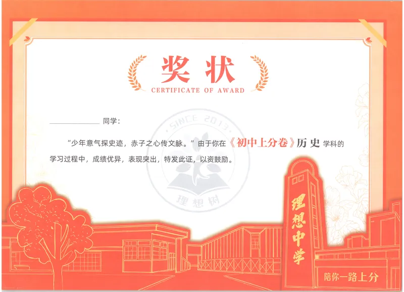 《主书_2027版初中《必刷题上分卷》8年级上册（历史）（人教）》第3页预览