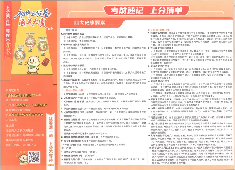 《主书_2027版初中《必刷题上分卷》8年级上册（历史）（人教）》第4页预览