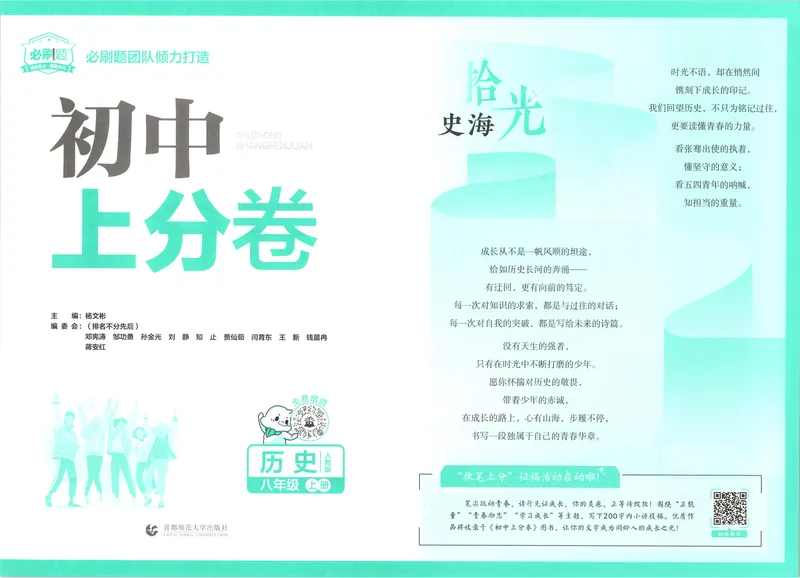 《主书_2027版初中《必刷题上分卷》8年级上册（历史）（人教）》第5页预览