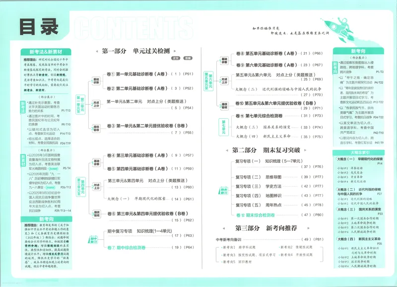 《主书_2027版初中《必刷题上分卷》8年级上册（历史）（人教）》第6页预览