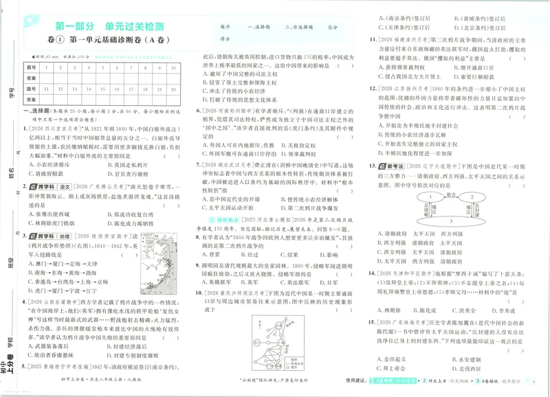 《主书_2027版初中《必刷题上分卷》8年级上册（历史）（人教）》第7页预览