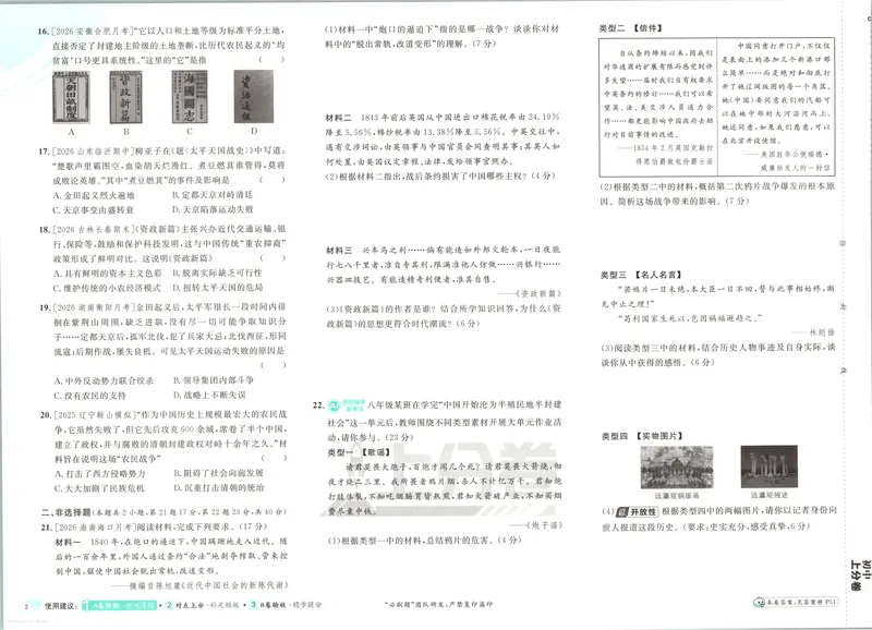 《主书_2027版初中《必刷题上分卷》8年级上册（历史）（人教）》第8页预览